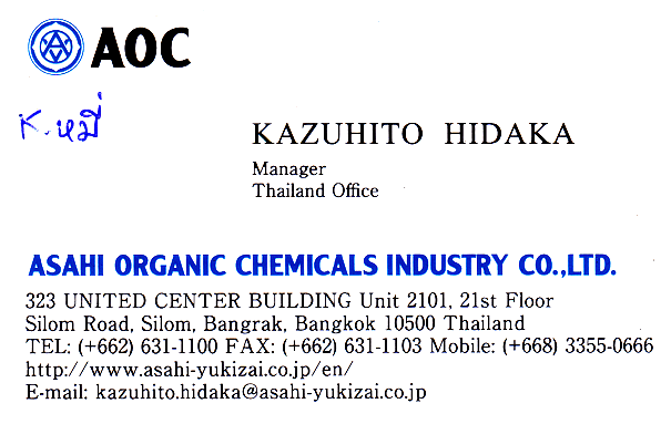 ASAHI ORGANIC CHEMICALS INDUSTRS INDUSTRY