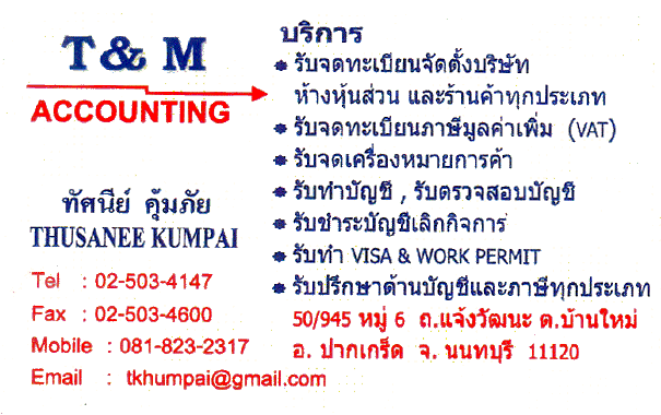 T & M Accounting
