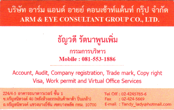 Arm & Eye Consultant Group